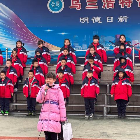 “传承红色基因，抒发爱国情怀”主题歌咏比赛——合展中学小学部