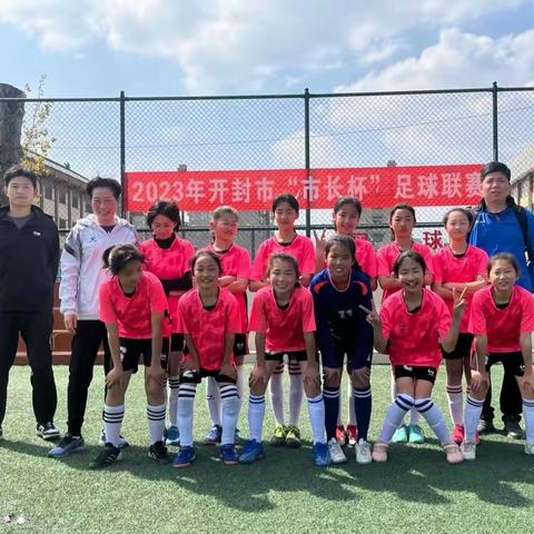 绿茵点亮梦想！禹王台夏理逊小学"开封市校园足球市长杯"再创嘉绩！