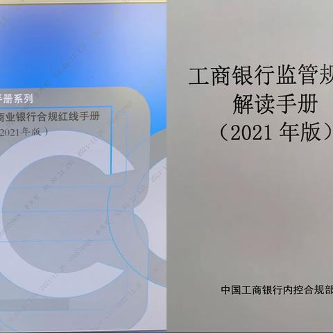 长治分行细化举措有序组织 力促《商业银行合规红线手册》推广取得成效