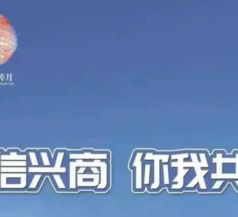 2022年自律机制黄山市工作组开展“诚信兴商” 主题宣传月活动