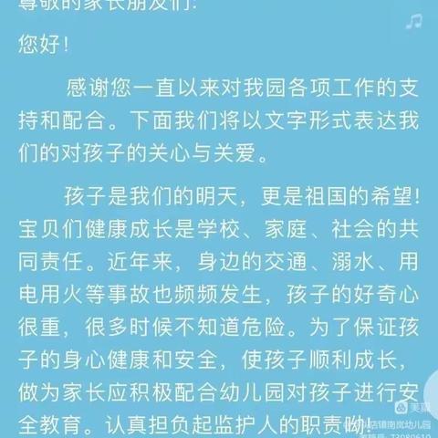 牛庄镇中心幼儿园物探分园安全教育美篇