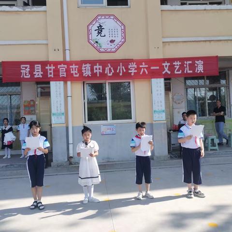 “童心向党 快乐成长”—冠县甘官屯镇中心小学庆六一文艺汇演