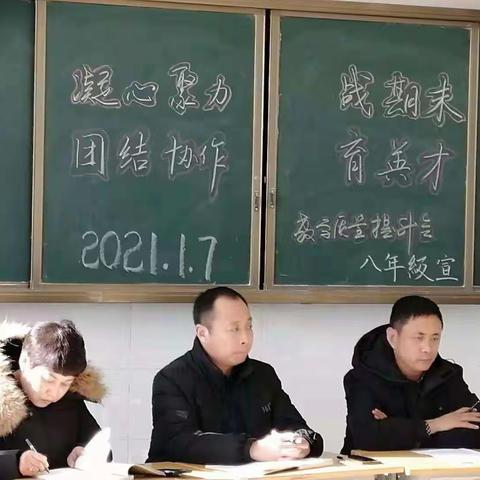 凝心聚力   备战期末——联城镇中心学校大王庄校区教学质量提升会纪实