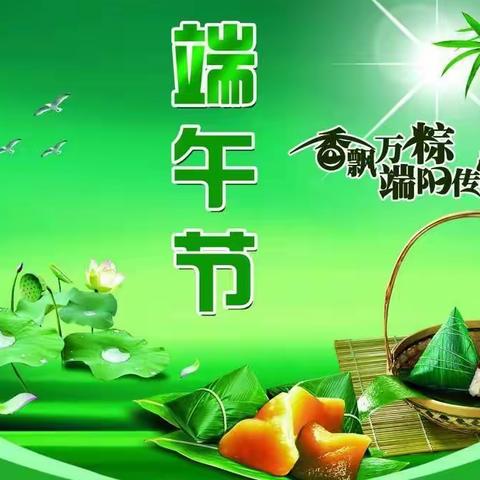 师生同乐  共度端午——联城镇中心学校大王庄校区庆端午活动纪实