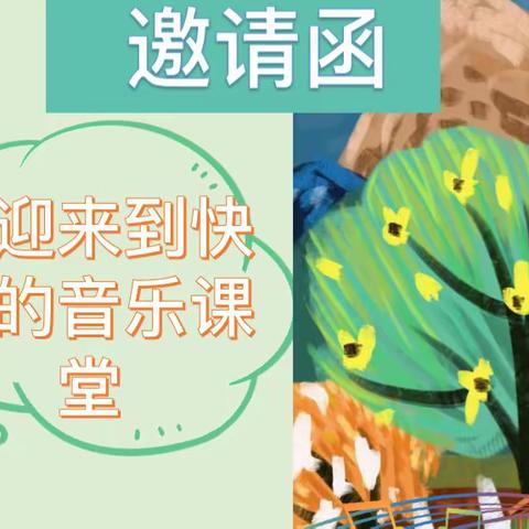 【全环境 立德树人】“心随音动，乐享教研”—开发区第二实验小学音乐教研活动