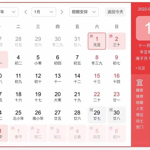 育才小学元旦放假通知