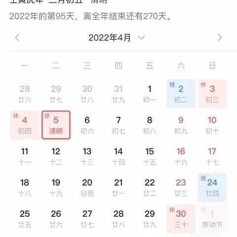 三市镇育才小学清明放假通知