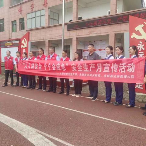 安全进校园——芦溪乡小学安全知识培训