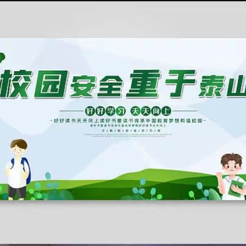 安全相伴，砥砺前行。——芦溪乡小学2022——2023学年安全总结