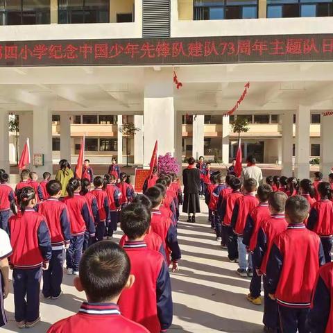 “喜迎二十大 永远跟党走”——藤县第四小学庆祝中国少年先锋队建队73周年系列活动