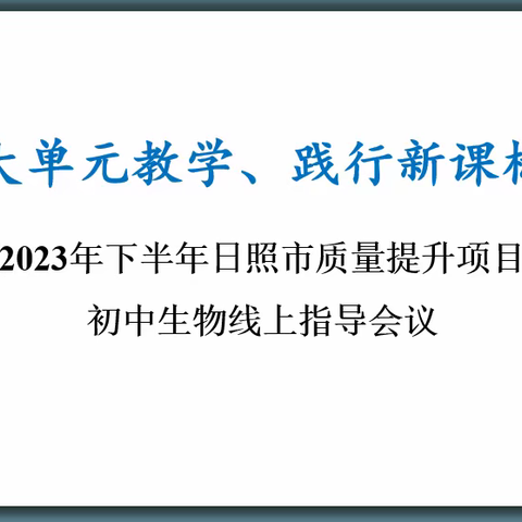 专家引领明方向，蓄力前行共成长——记海曲中学生物组专家进校园活动