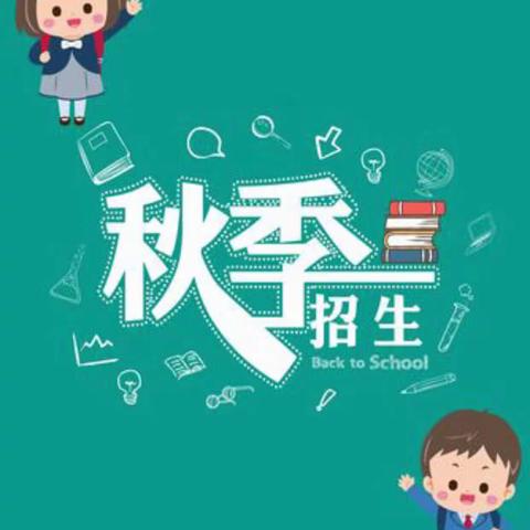 【谢谢你，让我这么快乐】——励志小学欢迎你