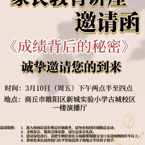 家校携手 静待花开——商丘市睢阳区新城实验小学古城校区开展家长教育讲座活动