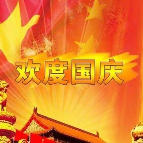 喜迎国庆，童心赞祖国—群英乡中心幼儿园国庆主题教育活动