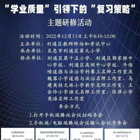 齐聚云端教研 共话复习策略——利通区第八教研共同体英语学科"学业质量"引领下的"复习策略"主题研修展课活动