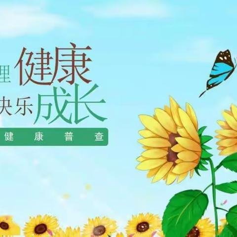 与阳光作伴，为心灵导航——记山城区实验小学“心理健康教育月”活动