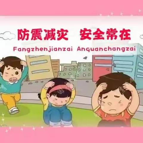 金宝贝幼儿园《防震减灾，安全常在》活动演习