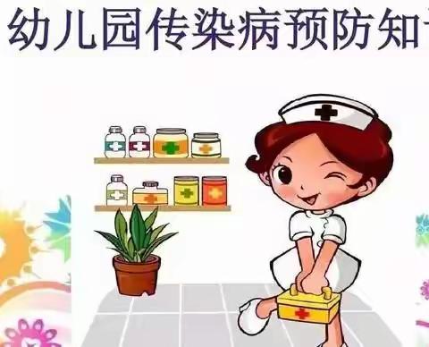 秋季，这14种幼儿常见的疾病预防知识，家长必备！～黄花幼儿园卫生保健篇