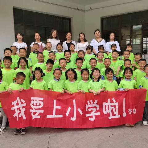 你好，小学！——杏林镇中心幼儿园“幼小协同·科学衔接”系列活动（一）