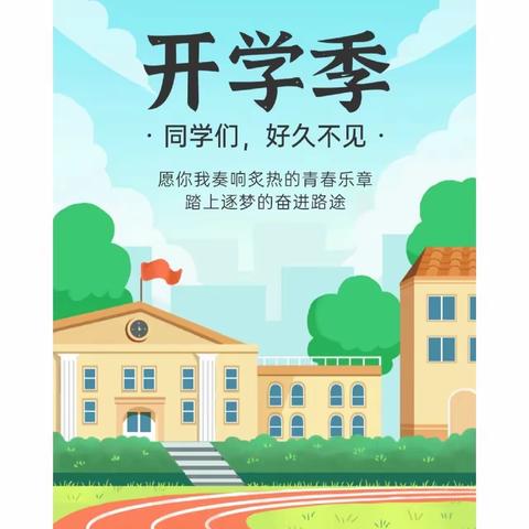 新学期！新气象！———圪塔头小学开学季