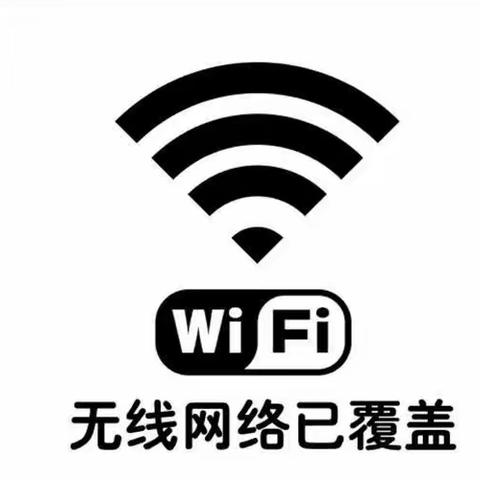 让我来教你——如何安全的使用WiFi