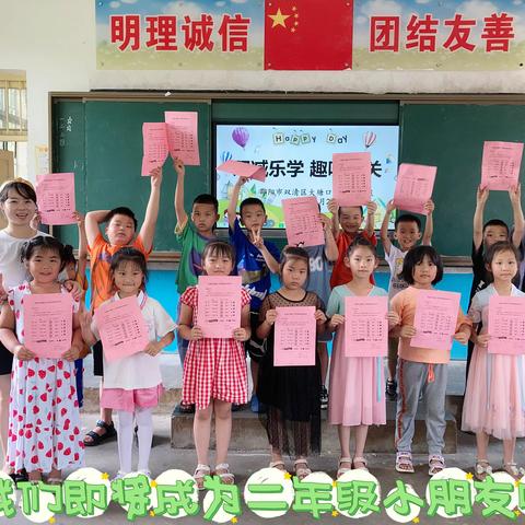 双减乐学，趣味闯关——记大塘口小学一年级无纸化测试活动