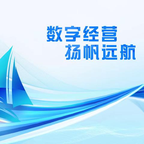 2023年零售业务大众客群数字经营专题培训班（第一期）圆满结束