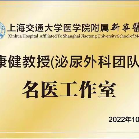 【泌尿外科】上海专家名医工作室在天台和济医院成立，举行名医大型义诊活动！名额有限、火速预约