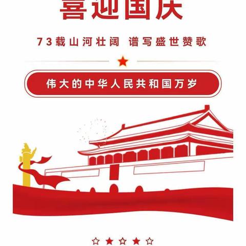 喜迎国庆节  安全记心间——天涯区抱龙小学2022年国庆节致家长一封信