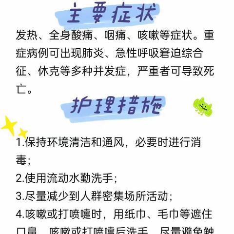 秋季常见传染病的预防与护理—小神崽幼儿园