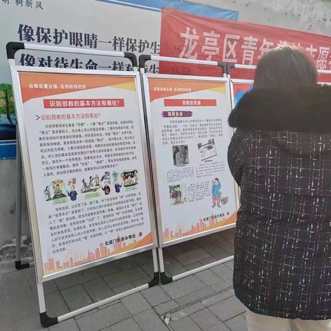 北道门办事处开展反邪教警示教育宣传活动