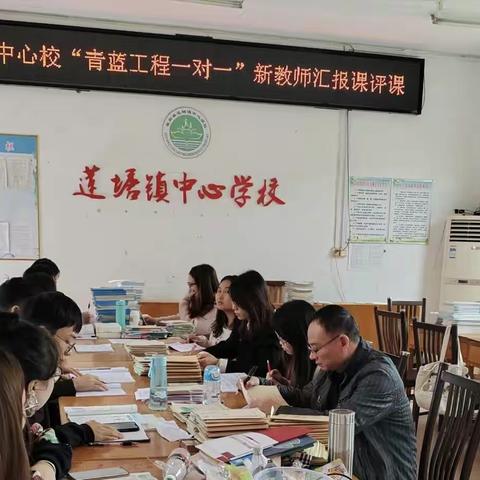 扬帆起航，路在前方——莲塘中心学校开展新进教师公开课教研活动