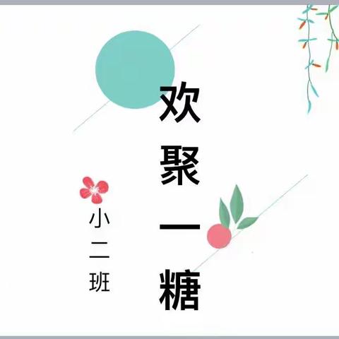 课程共研，以研促教——夹山中心幼儿园研讨会