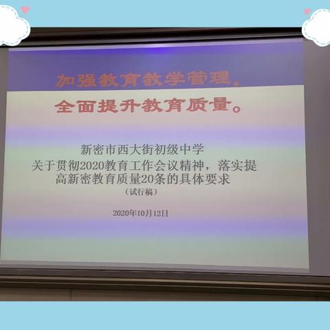 借东风，加驱动，谋复兴！——西大街初中贯彻落实2020教育工作会精神纪实