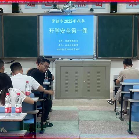 秋季开学，安全先行——大鲸港中学秋季开学安全第一课培训会