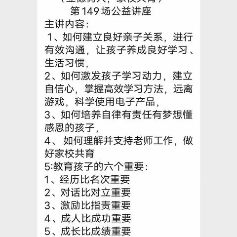 “家校携手 共促成长”——毡铺小学组织家长观看线上家长公益讲座