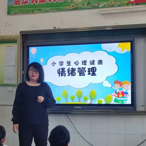 关注心理健康 争做情绪主人 ——毡铺小学心理健康教育主题活动