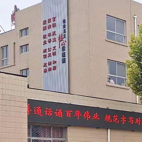 普通话诵百年伟业，规范字写时代新篇——保定23中语言文字“双推”活动实录