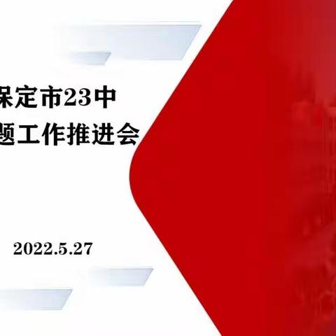 “教科研兴校促发展”系列活动（之四）