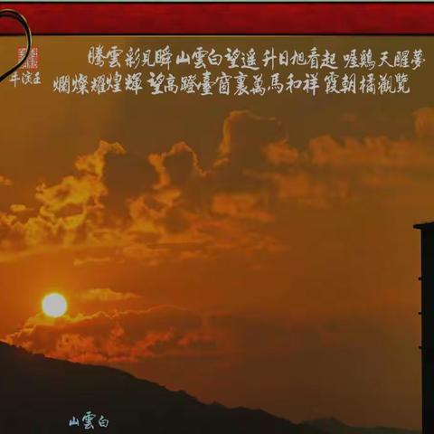 日出 日落 晚霞 变幻莫测 静静的观赏大自然的美