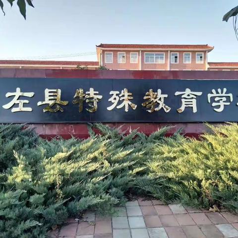 我们开学啦