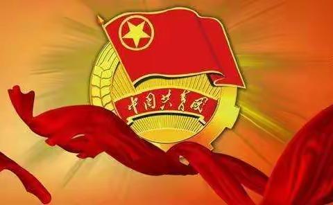 点燃梦想 青春启航——碣北中学新团员入团宣誓仪式暨学习党团教育活动