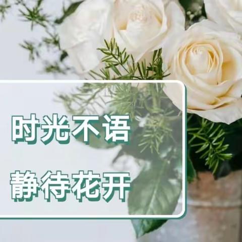 时光不语，静待花开——林西县职业中学数学组公开课