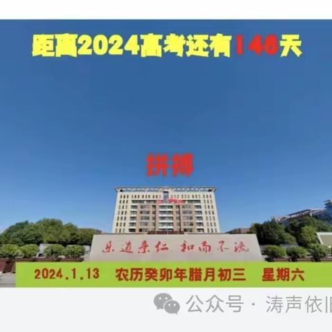 2024高考倒计时第146天——“刻苦赢得高考，吃苦成就人生”征文专辑