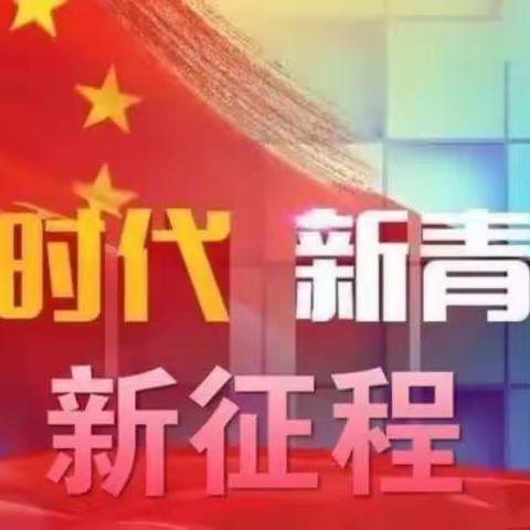 青言青语  青春飞扬——抚顺广播电视台举办第一期青年干部论坛