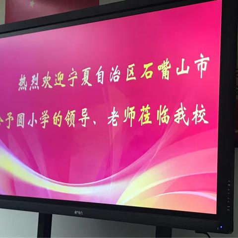 深入结对学校，学习先进治学理念