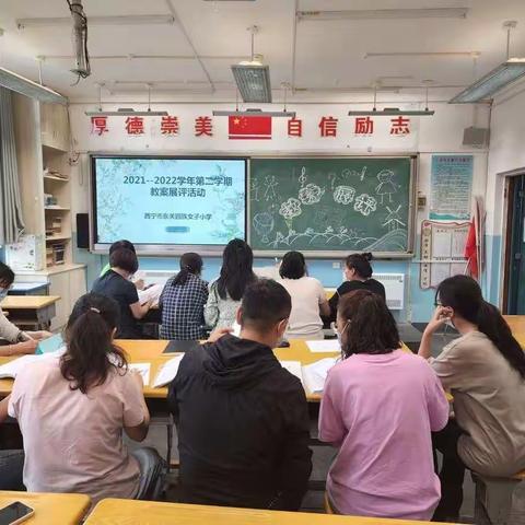 作业教案展评精彩纷呈，相互交流学习精进提升                   ——西宁市东关回族女子小学语文学科展评