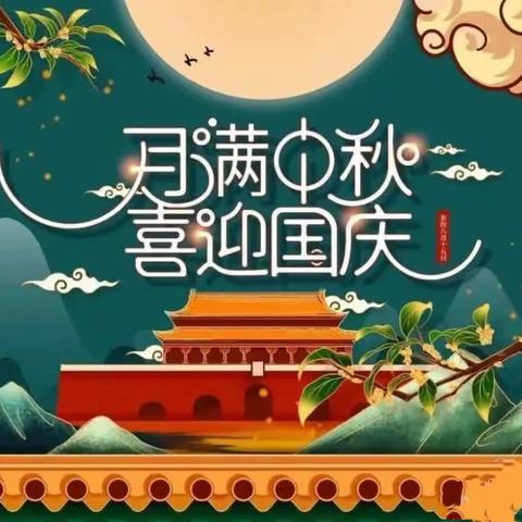 阳光宝贝幼儿园2023年中秋、国庆假期安全