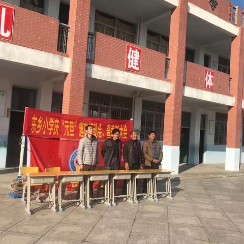 喜迎元旦，秀我丰采！东乡小学举行2018年庆元旦“最美师生”庆典暨表彰活动