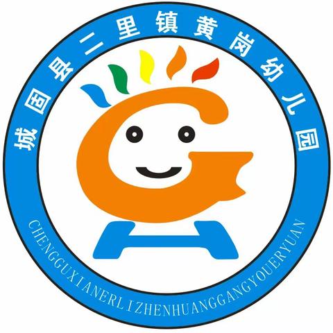 【赓续百年初心 担当育人使命】黄岗幼儿园——师德师风演讲比赛